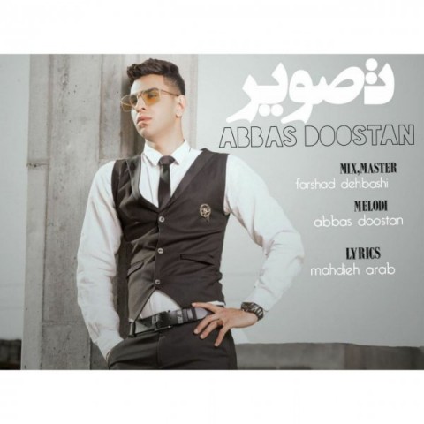 دانلود آهنگ تصویر از عباس دوستان | ملودیکده دانلود آهنگ تصویر از {singer-fa}
