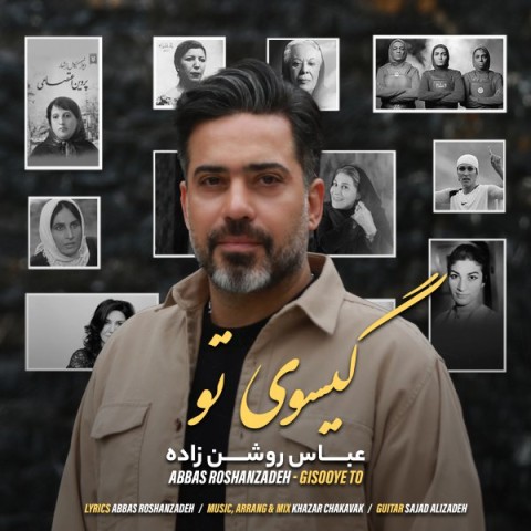دانلود آهنگ گیسوی تو از عباس روشن زاده | ملودیکده دانلود آهنگ گیسوی تو از {singer-fa}