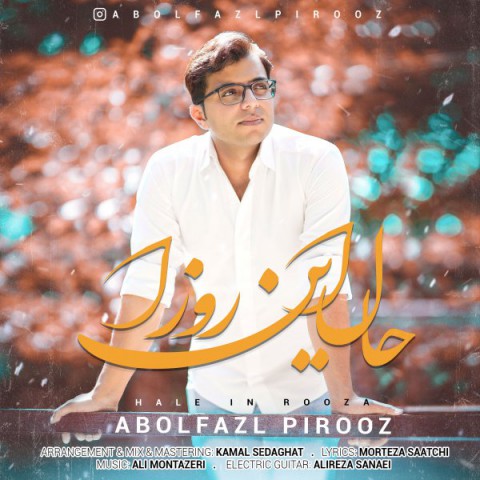 دانلود آهنگ حال این روزا از {singer-fa}
