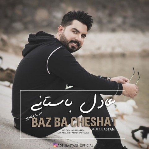 دانلود آهنگ باز با چشات از {singer-fa}