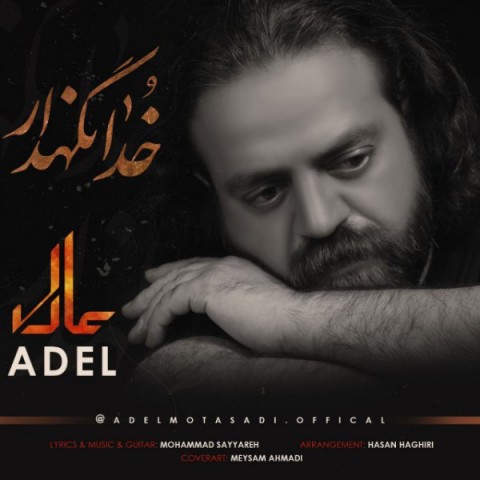 دانلود آهنگ خدانگهدار از {singer-fa}