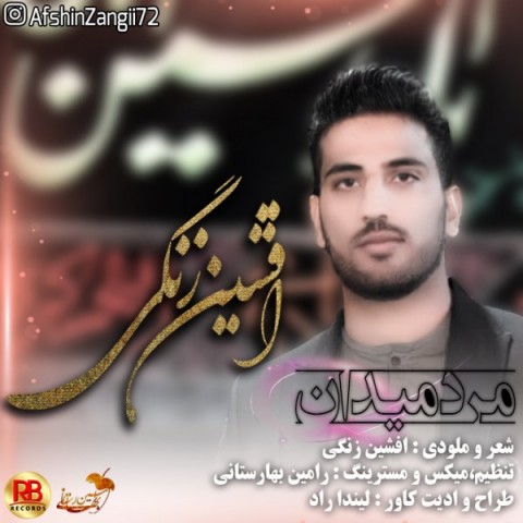 دانلود آهنگ مرد میدان از افشین زنگی | ملودیکده دانلود آهنگ مرد میدان از {singer-fa}