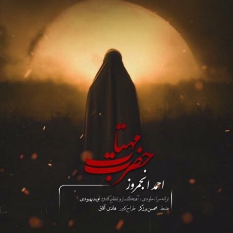 دانلود آهنگ حضرت مهتاب از {singer-fa}