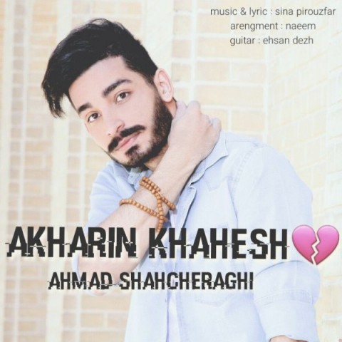 دانلود آهنگ آخرین خواهش از {singer-fa}