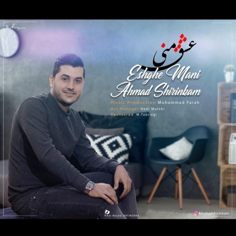 دانلود آهنگ عشق منی از احمد شیرین کام | ملودیکده دانلود آهنگ عشق منی از {singer-fa}