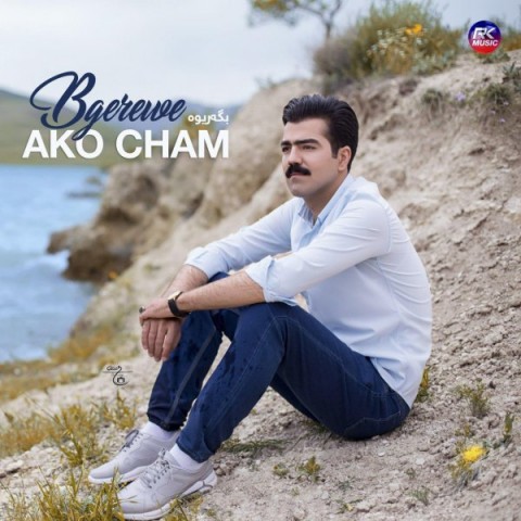 دانلود آهنگ بگه‌ریوه از {singer-fa}