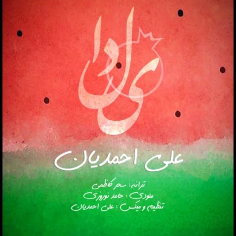 دانلود آهنگ یلدا از {singer-fa}