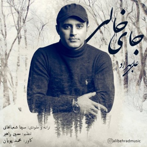 دانلود آهنگ جای خالی از {singer-fa}