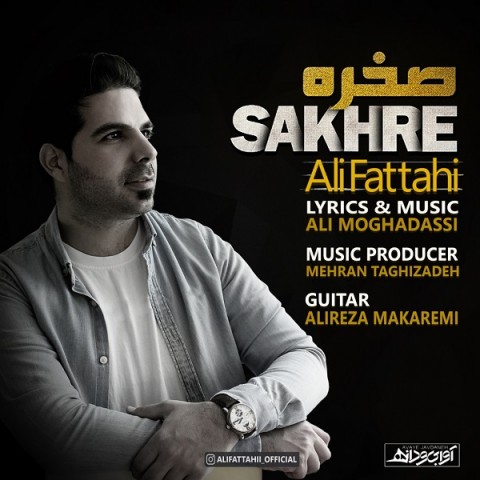دانلود آهنگ صخره از علی فتاحی | ملودیکده دانلود آهنگ صخره از {singer-fa}