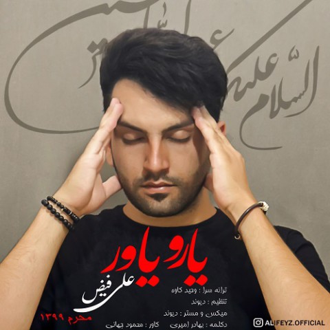 دانلود آهنگ یارو یاور از {singer-fa}