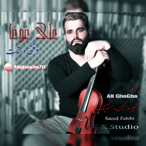 دانلود آهنگ وقتی دستات از {singer-fa}