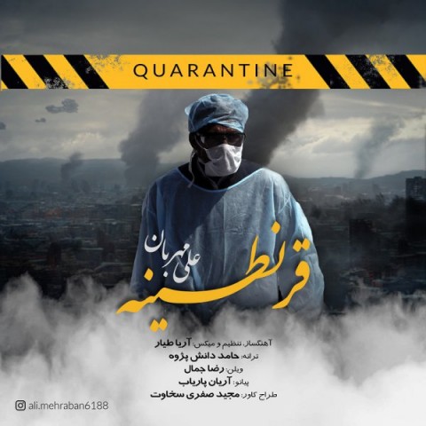 دانلود آهنگ قرنطینه از علی مهربان | ملودیکده دانلود آهنگ قرنطینه از {singer-fa}