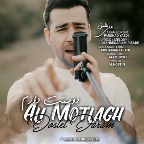 دانلود آهنگ دوستت دارم از علی مطلق | ملودیکده دانلود آهنگ دوستت دارم از {singer-fa}