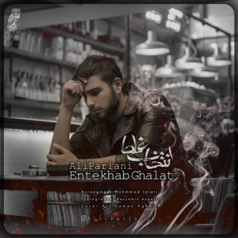 دانلود آهنگ انتخاب غلط از علی پریانی | ملودیکده دانلود آهنگ انتخاب غلط از {singer-fa}