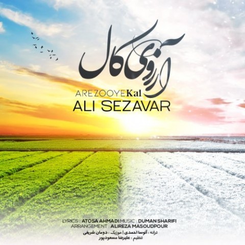دانلود آهنگ آرزوی کال از {singer-fa}