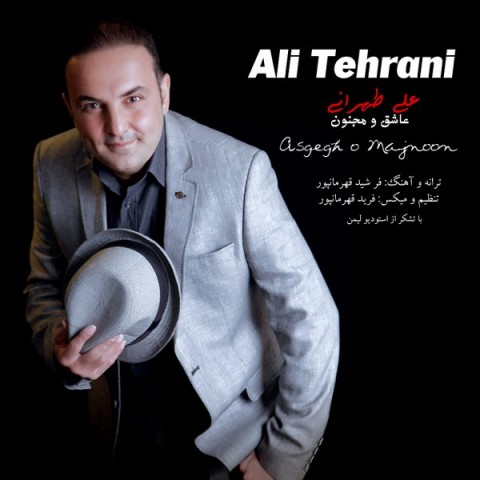 دانلود آهنگ عاشق و مجنون از {singer-fa}