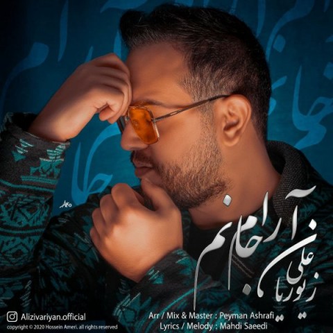 دانلود آهنگ آرام جانم از علی زیوریان | ملودیکده دانلود آهنگ آرام جانم از {singer-fa}