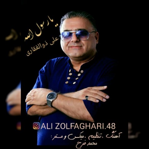 دانلود آهنگ یا رسول الله از {singer-fa}