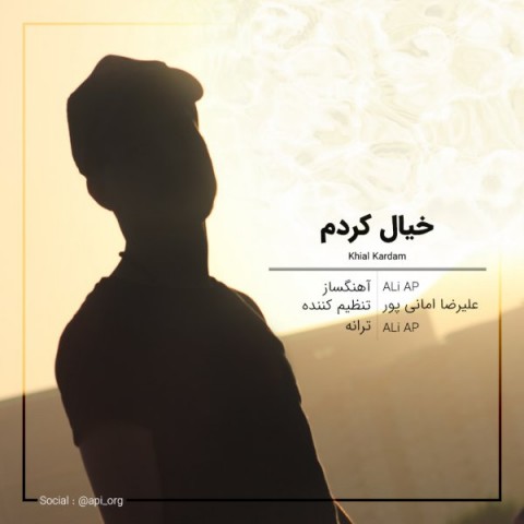 دانلود آهنگ خیال کردم از علیرضا امانی پور | ملودیکده دانلود آهنگ خیال کردم از {singer-fa}