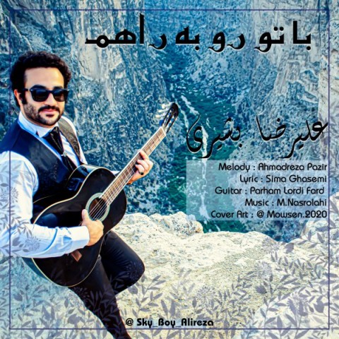 دانلود آهنگ با تو رو به راهم از علیرضا بشیری | ملودیکده دانلود آهنگ با تو رو به راهم از {singer-fa}