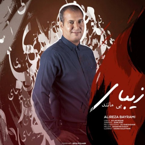 دانلود آهنگ زیبای بی مانند از {singer-fa}