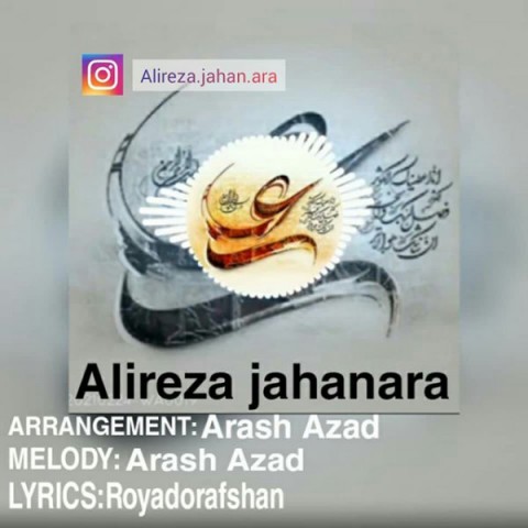 دانلود آهنگ شاه نجف از علیرضا جهان آرا | ملودیکده دانلود آهنگ شاه نجف از {singer-fa}