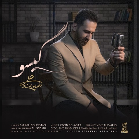 دانلود آهنگ گیسو از {singer-fa}