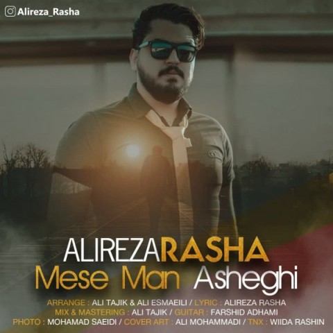 دانلود آهنگ مثه من عاشقی از {singer-fa}