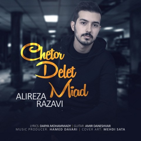 دانلود آهنگ چطور دلت میاد از علیرضا رضوی | ملودیکده دانلود آهنگ چطور دلت میاد از {singer-fa}