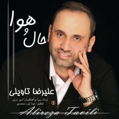 دانلود آهنگ حال و هوا از علیرضا تاویلی | ملودیکده دانلود آهنگ حال و هوا از {singer-fa}