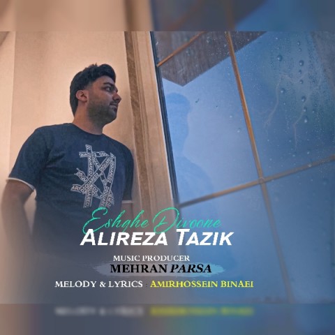 دانلود آهنگ عشق دیوونه از {singer-fa}