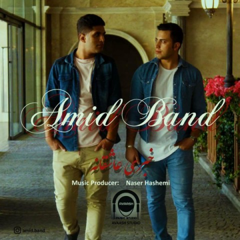 دانلود آهنگ خبری عاشقانه از {singer-fa}