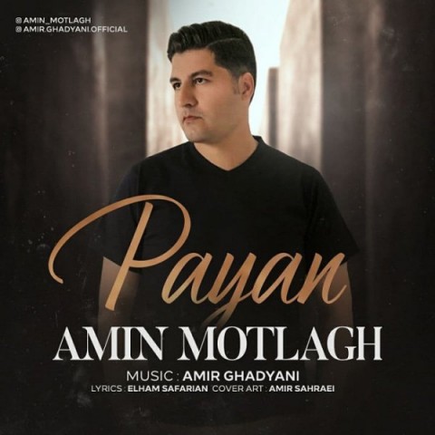 دانلود آهنگ پایان از {singer-fa}