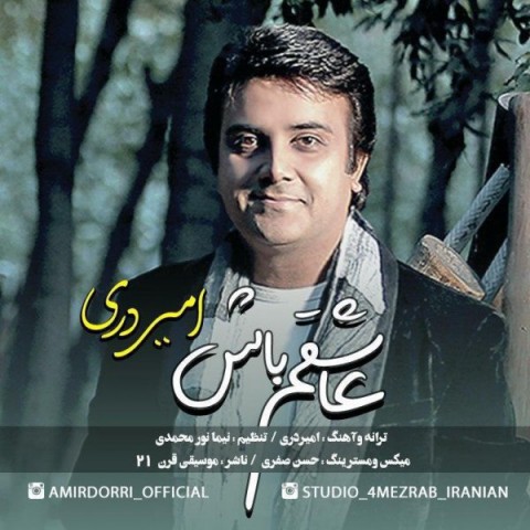 دانلود آهنگ عاشقم باش از {singer-fa}