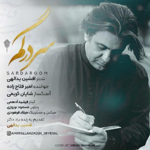 دانلود آهنگ سردرگم از {singer-fa}