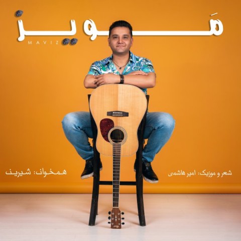 دانلود آهنگ مویز از {singer-fa}