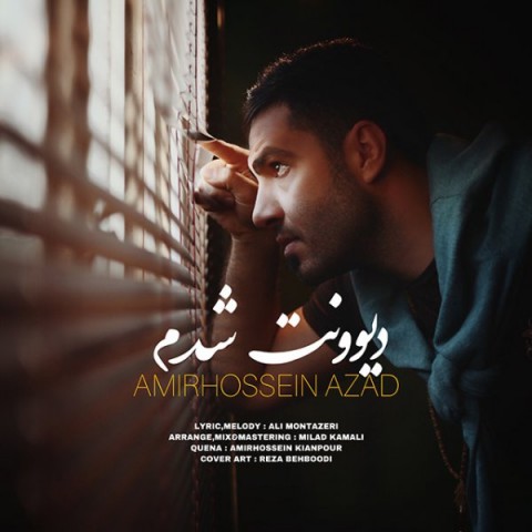 دانلود آهنگ دیوونت شدم از امیرحسین آزاد | ملودیکده دانلود آهنگ دیوونت شدم از {singer-fa}