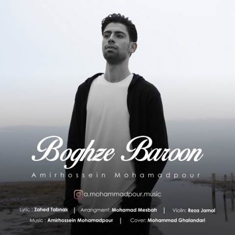 دانلود آهنگ بغض بارون از {singer-fa}