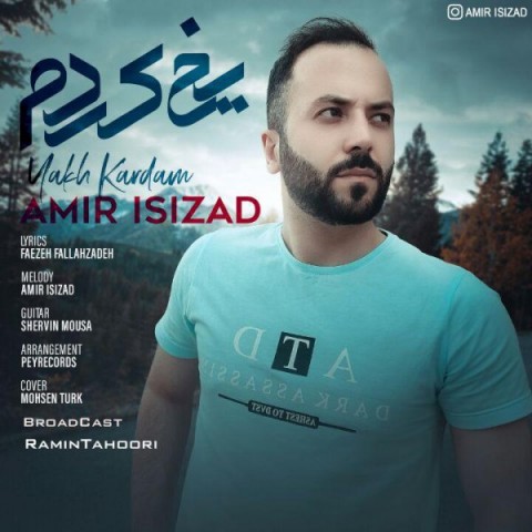 دانلود آهنگ یخ کردم از امیر ایسی زاد | ملودیکده دانلود آهنگ یخ کردم از {singer-fa}