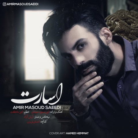 دانلود آهنگ اسارت از امیر مسعود سعیدی | ملودیکده دانلود آهنگ اسارت از {singer-fa}