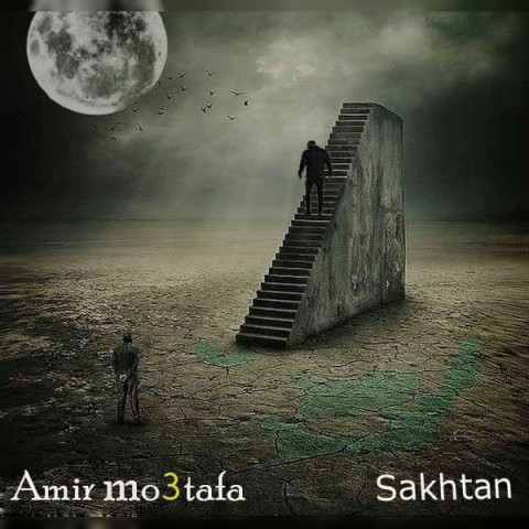 دانلود آهنگ ساختن از امیرمصطفی | ملودیکده دانلود آهنگ ساختن از {singer-fa}