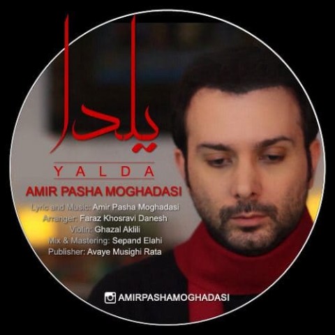 دانلود آهنگ یلدا از امیر پاشا مقدسی | ملودیکده دانلود آهنگ یلدا از {singer-fa}