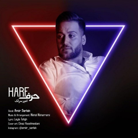 دانلود آهنگ حرف از {singer-fa}