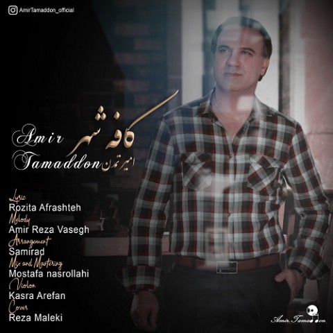 دانلود آهنگ کافه شهر از {singer-fa}