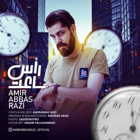 دانلود آهنگ رأس ساعت از امیرعباص رضی | ملودیکده دانلود آهنگ رأس ساعت از {singer-fa}