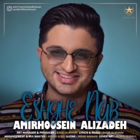 دانلود آهنگ عشق ناب از امیرحسین علیزاده | ملودیکده دانلود آهنگ عشق ناب از {singer-fa}