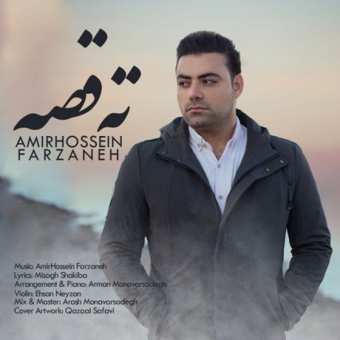 دانلود آهنگ ته قصه از امیرحسین فرزانه | ملودیکده دانلود آهنگ ته قصه از {singer-fa}