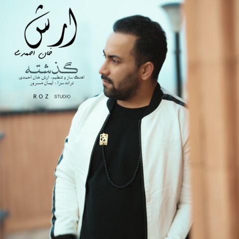 دانلود آهنگ گذشته از {singer-fa}