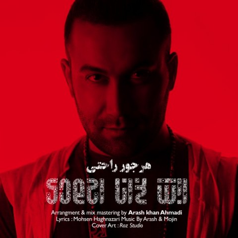 دانلود آهنگ هر جور راحتی از {singer-fa}