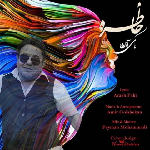 دانلود آهنگ خاطره از {singer-fa}
